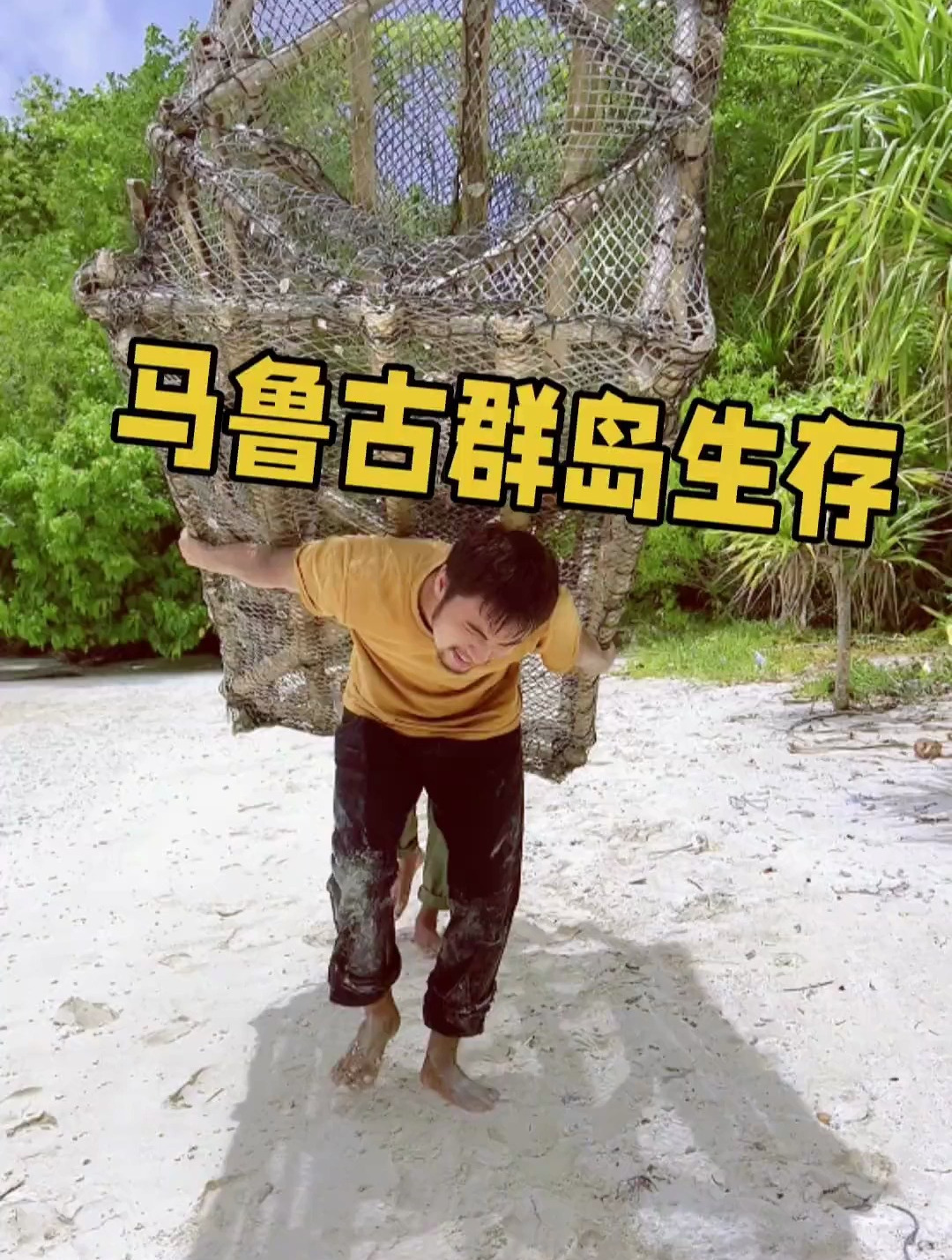 早上我们的野猪笼跑进一个不速之客,过后我们开始制作超大号鱼笼