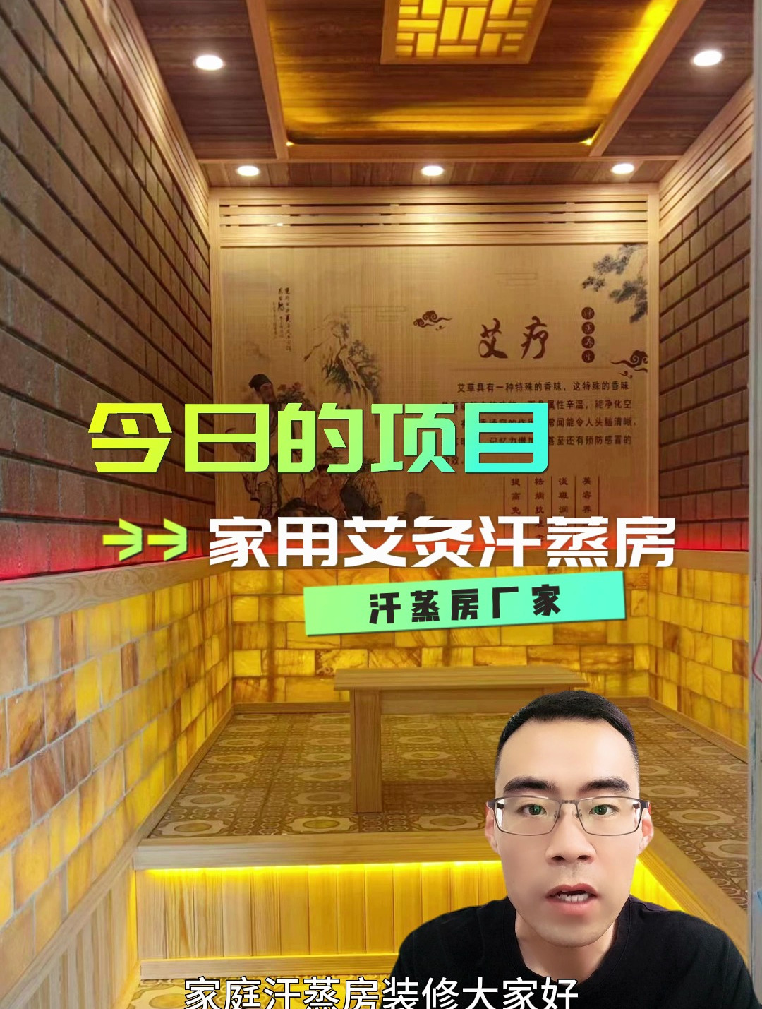 家用汗蒸房装修安装,北京家用水加热艾灸汗蒸房