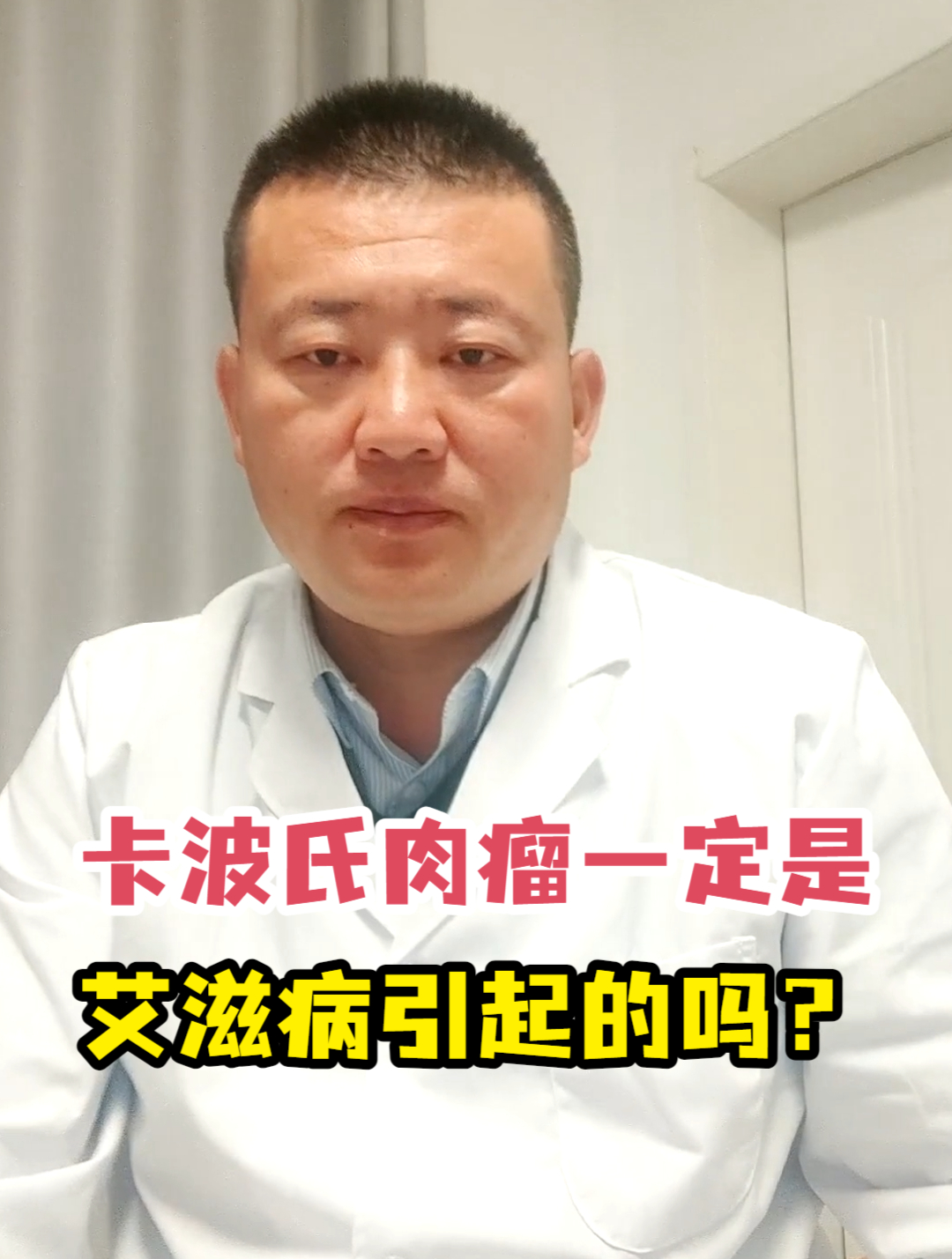 卡波氏肉瘤一定是艾滋病引起的吗?