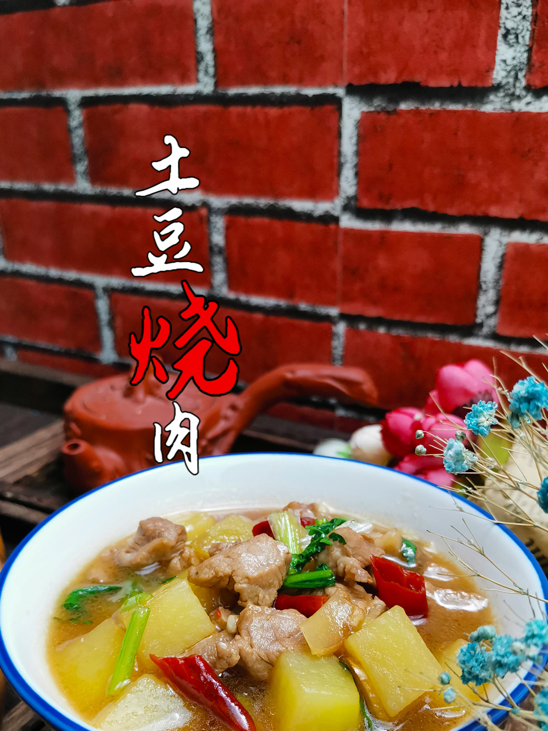 土豆烧肉家常做法:可要选对肉!有人偏不信,难怪肉柴还没嚼劲