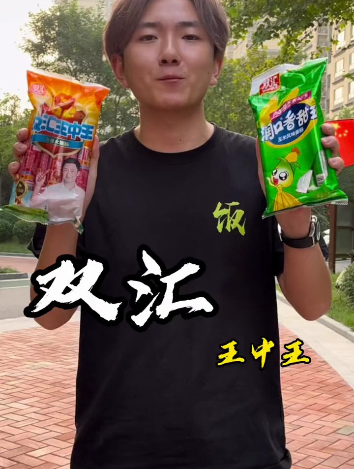 外出野餐游玩必备 双汇火腿肠,轻松get美食搭子