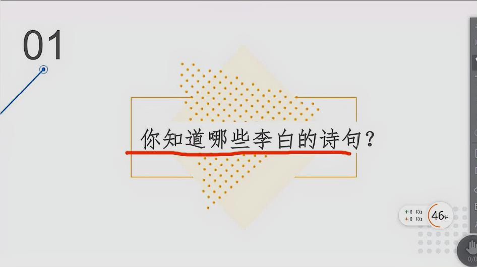 [图]学大免费直播课“小学二年级语文课”《李白》