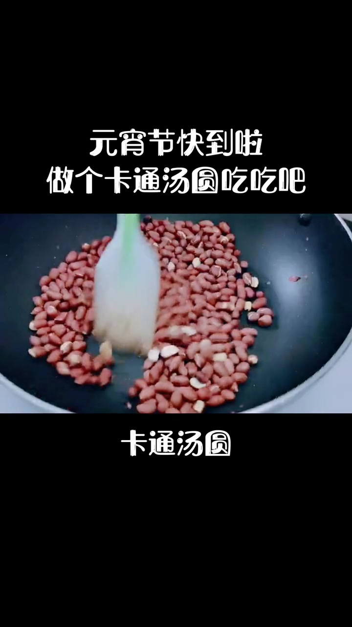 元宵节快到啦,做个卡通汤圆吃吃吧