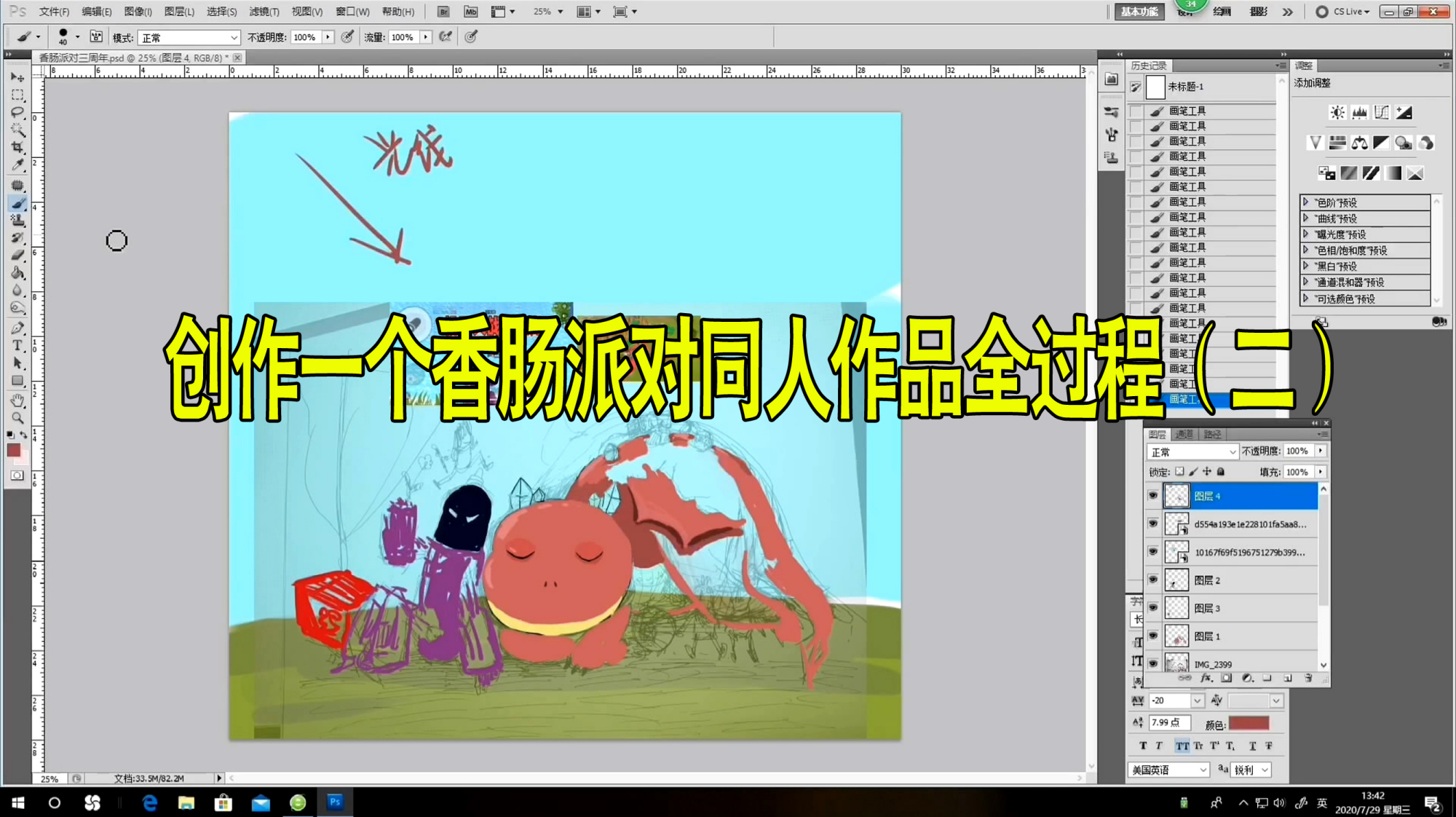 创作一个香肠派对同人(二)