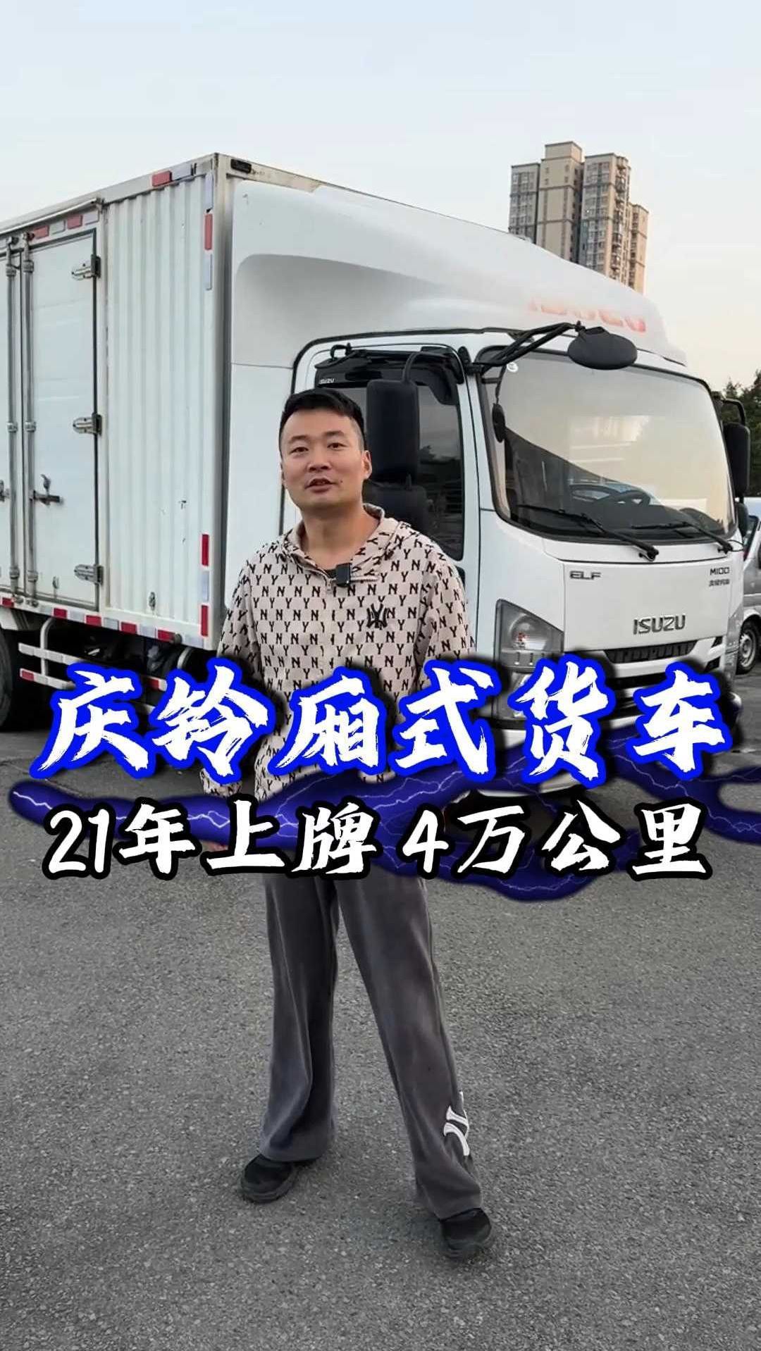 庆铃五十铃厢式货车,21年4万公里