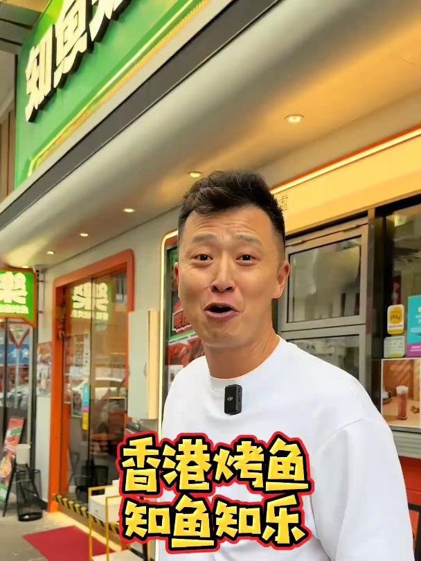 香港烤鱼 知鱼知乐,这碗牛肉面属实有点过了!