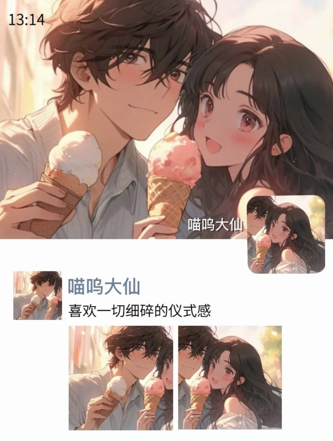 复古情侣头像|夏日冰淇淋