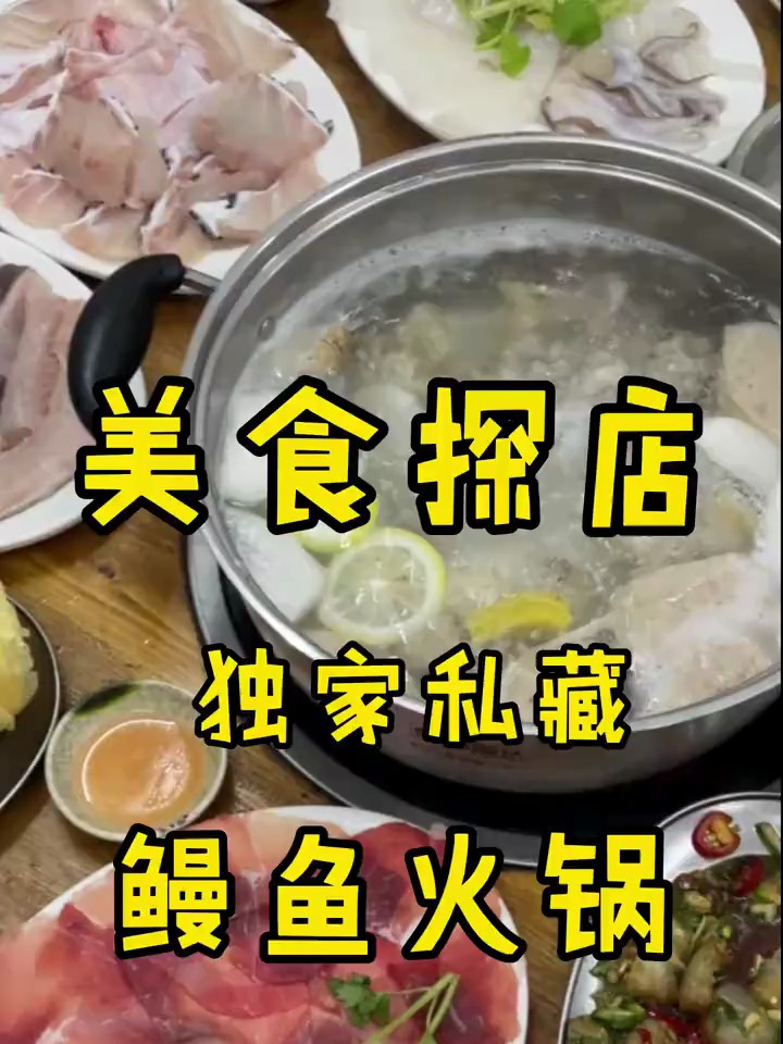 宵夜都经常爆满的鳗鱼火锅,特别的是现切现摆任点