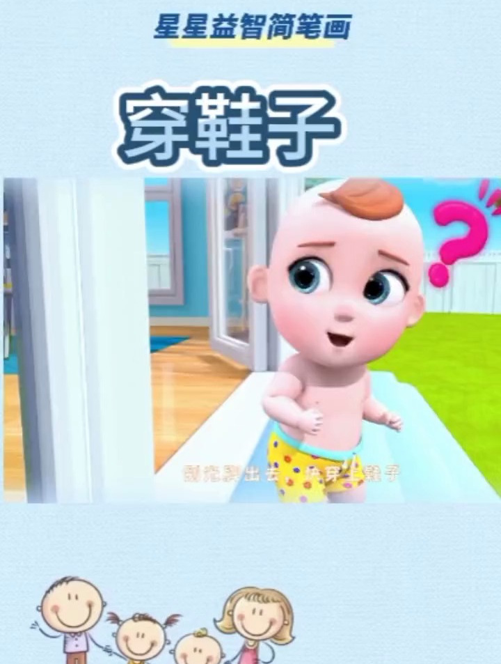 穿鞋子,简笔画原创