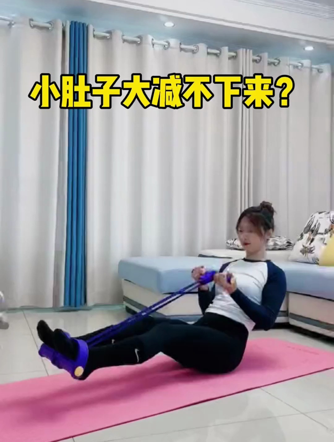 肚子大的姐妹试试这个动作 减肚子赘肉的方法 居家锻炼 瘦腰腹