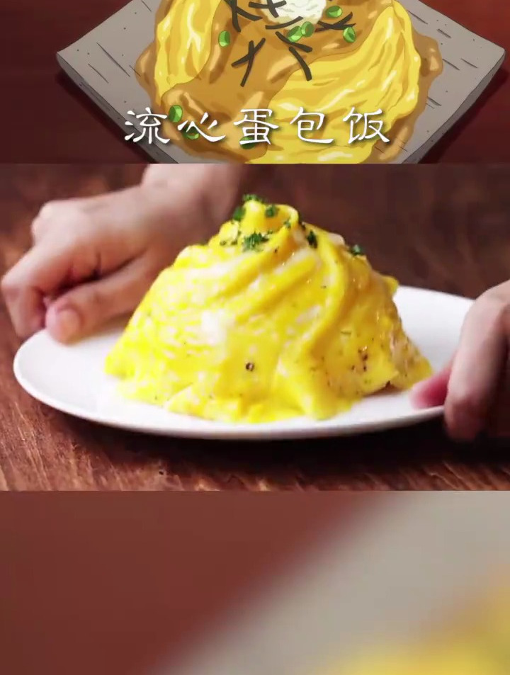 跟着动漫做美食之流心蛋包饭