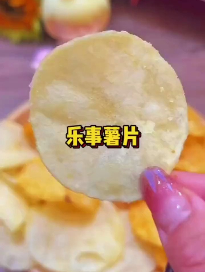 多种口味的乐事薯片,香脆可口