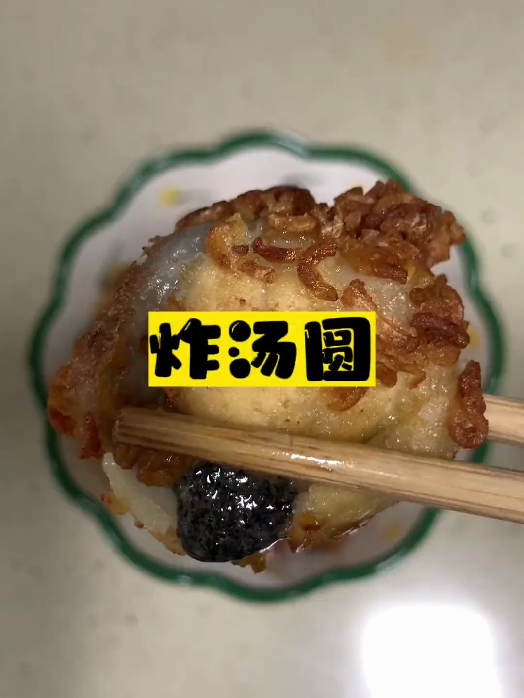 过年大菜提前学,团团圆圆炸汤圆!