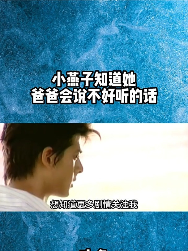 《斗鱼》|第14集:小燕子知道她爸爸会说不好听的话