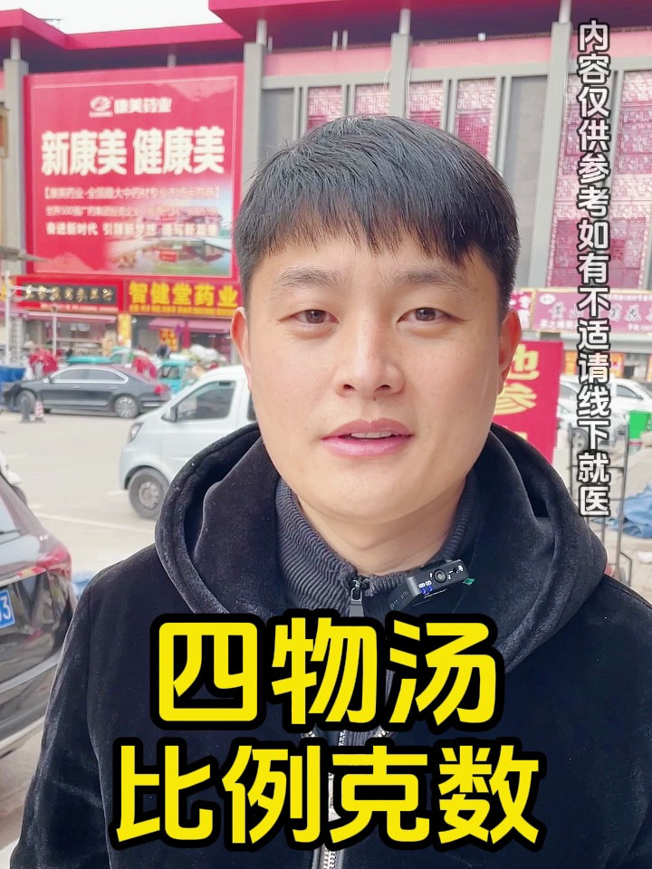 四物汤的标准配方是什么呢?