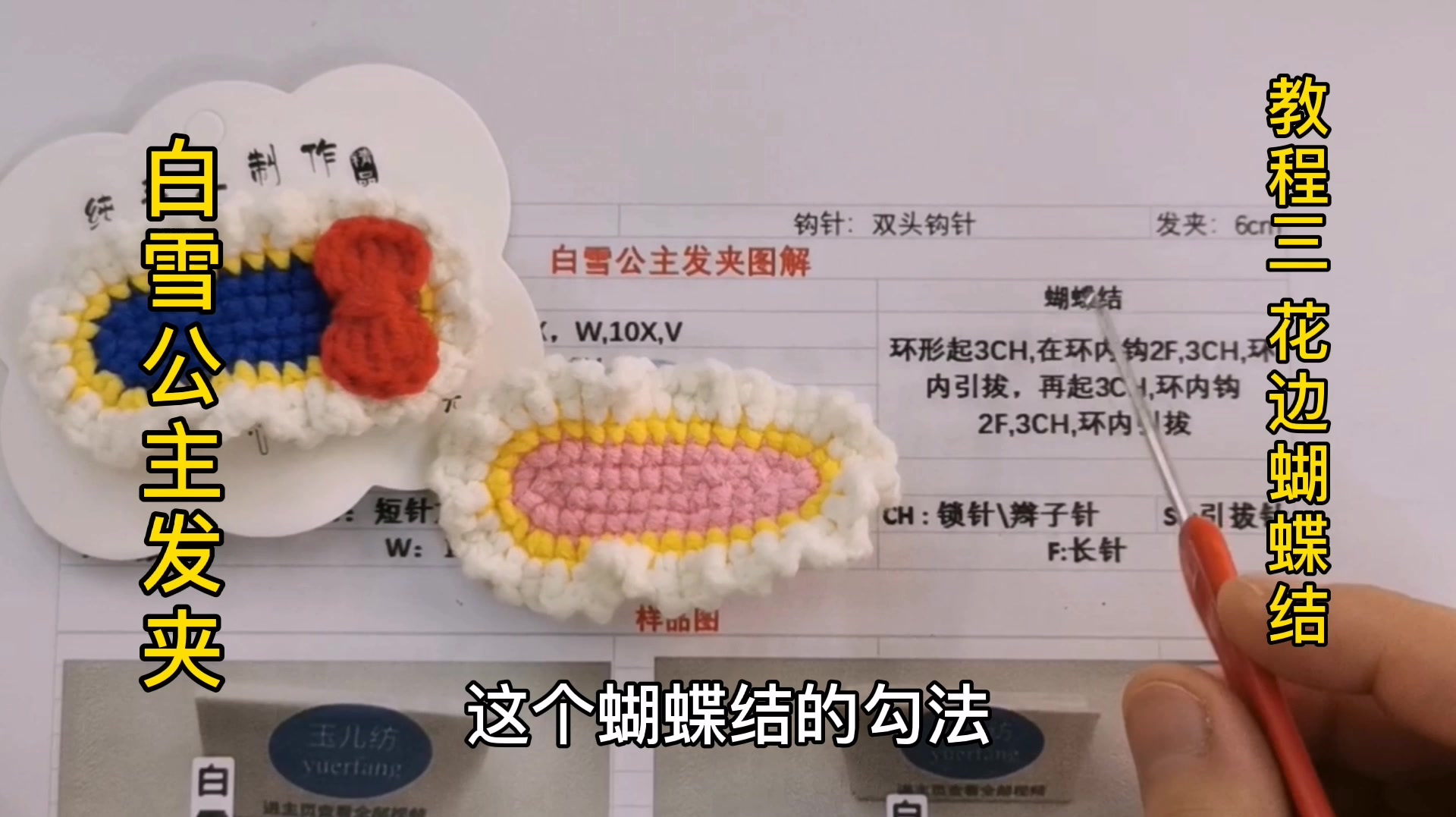 手工发夹花边怎么钩?如何使用不织布,再也不用担心配饰会掉