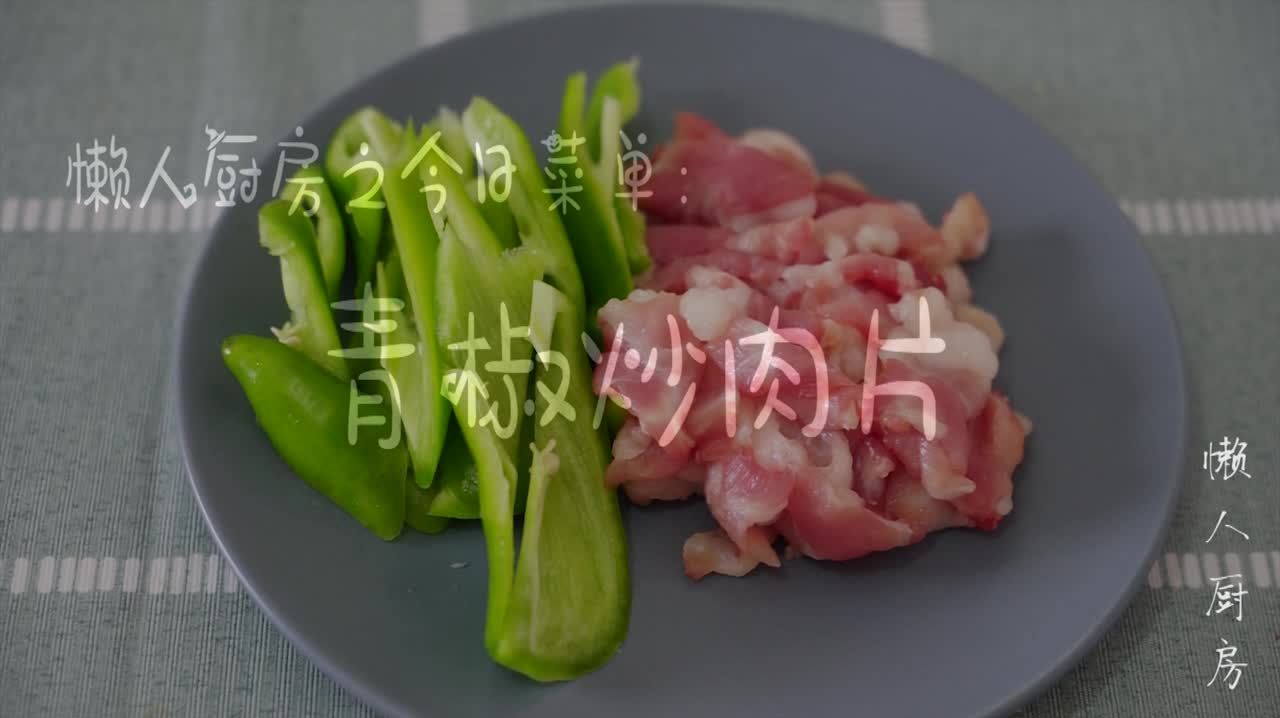 丈母娘给女婿做的青椒炒肉片,一盘5分钟就被吃光,根本不够下饭