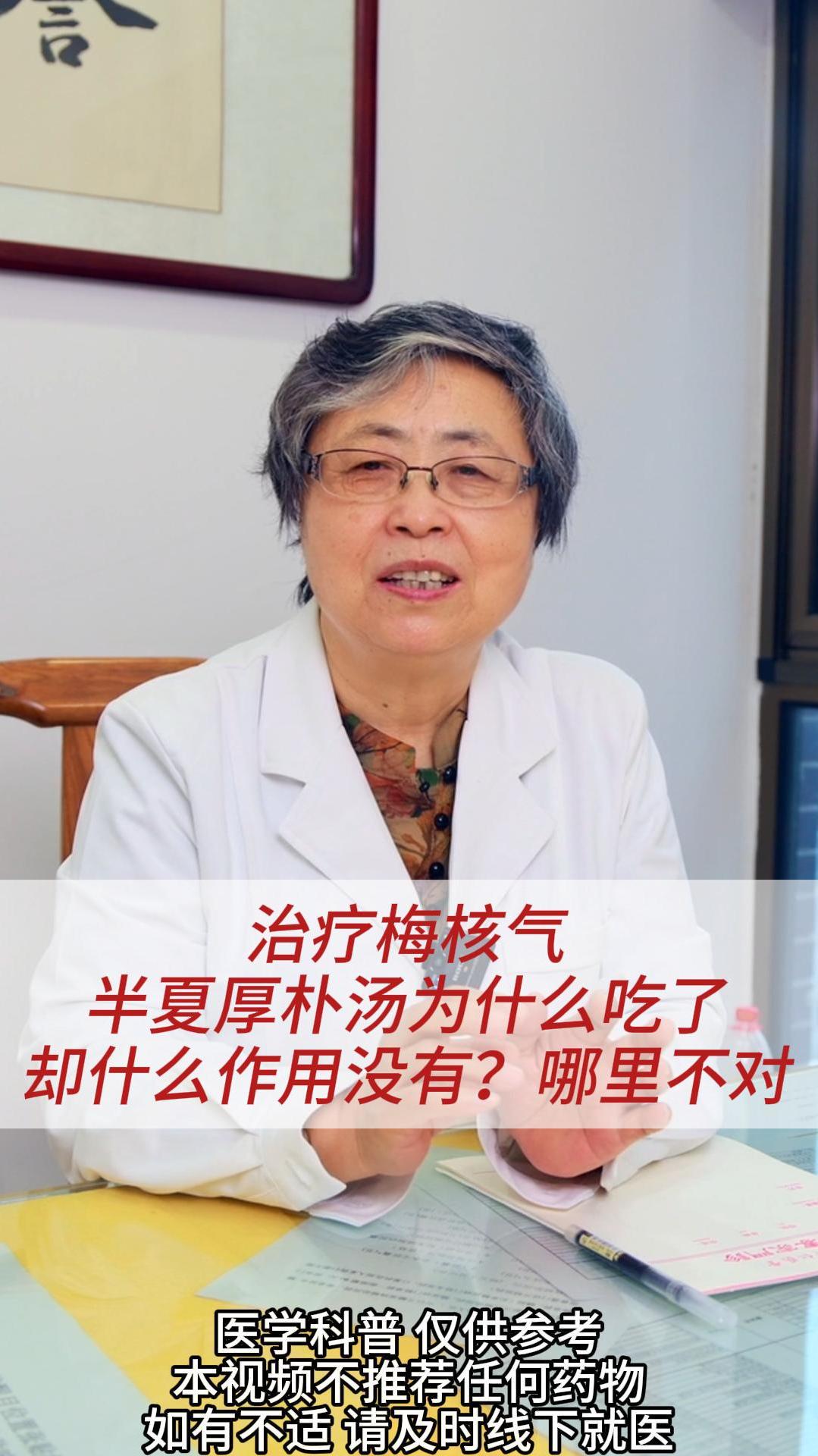 治疗梅核气,半夏厚朴汤为什么吃了却什么作用没有?哪里不对