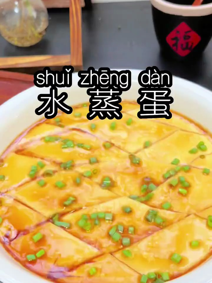 水蒸蛋家常快手菜