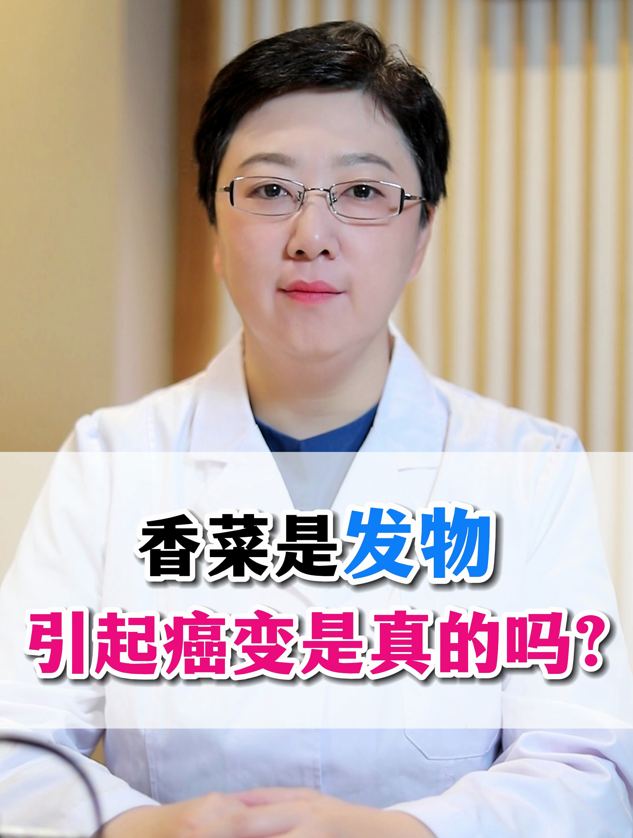 香菜是发物 引起癌变是真的吗?