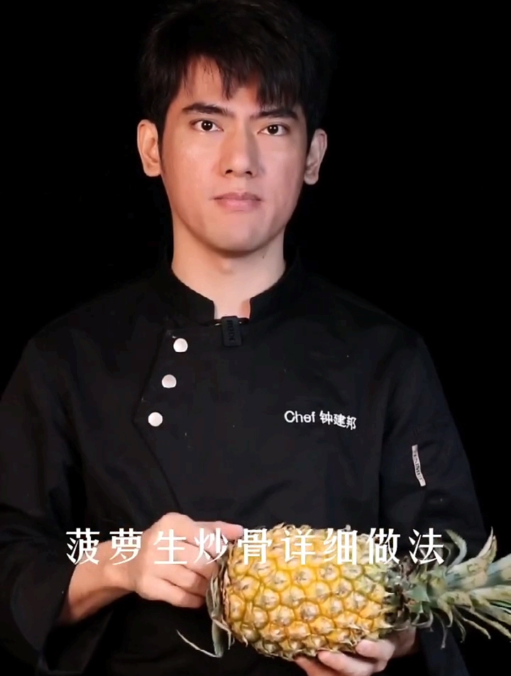 经典怀旧粤菜“菠萝生炒骨”,大厨教你在家里轻松制作