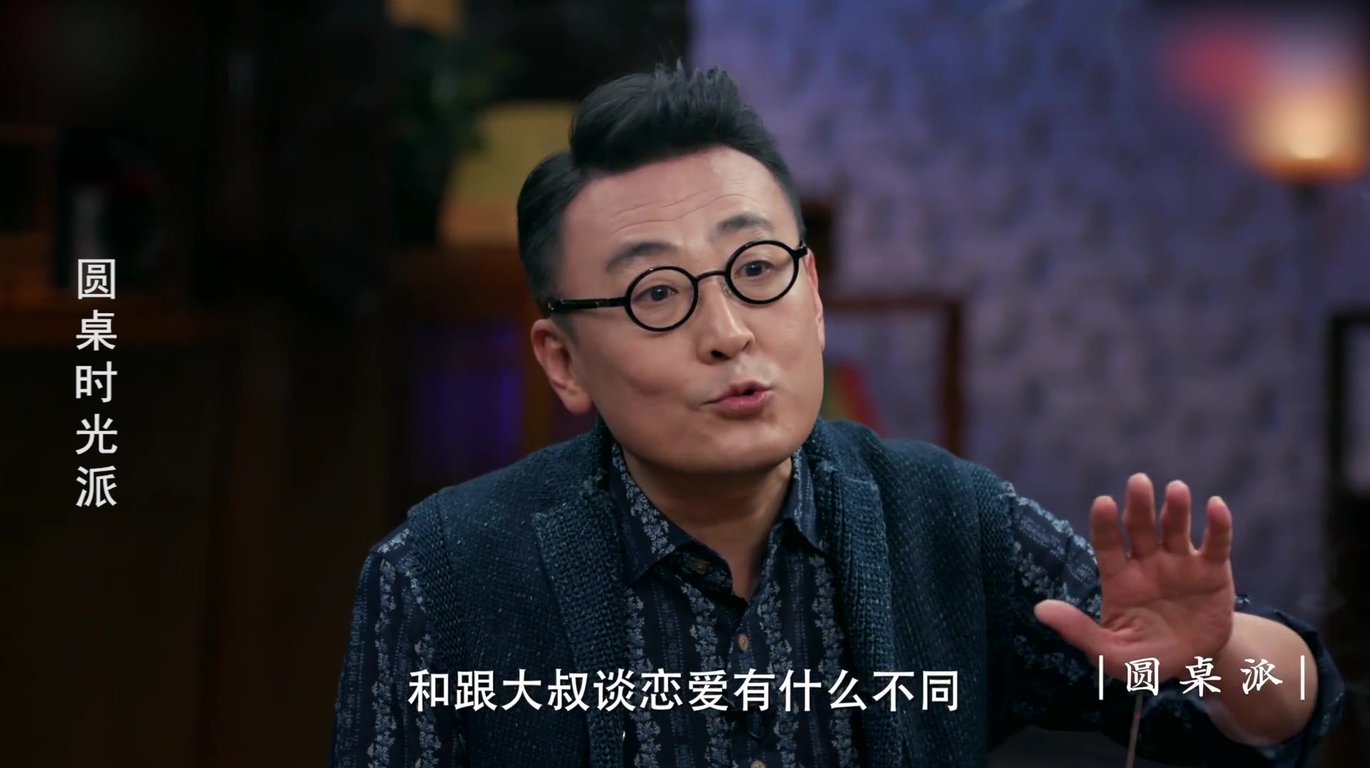 窦文涛:跟年轻人谈恋爱,和跟大叔谈恋爱有什么不同?