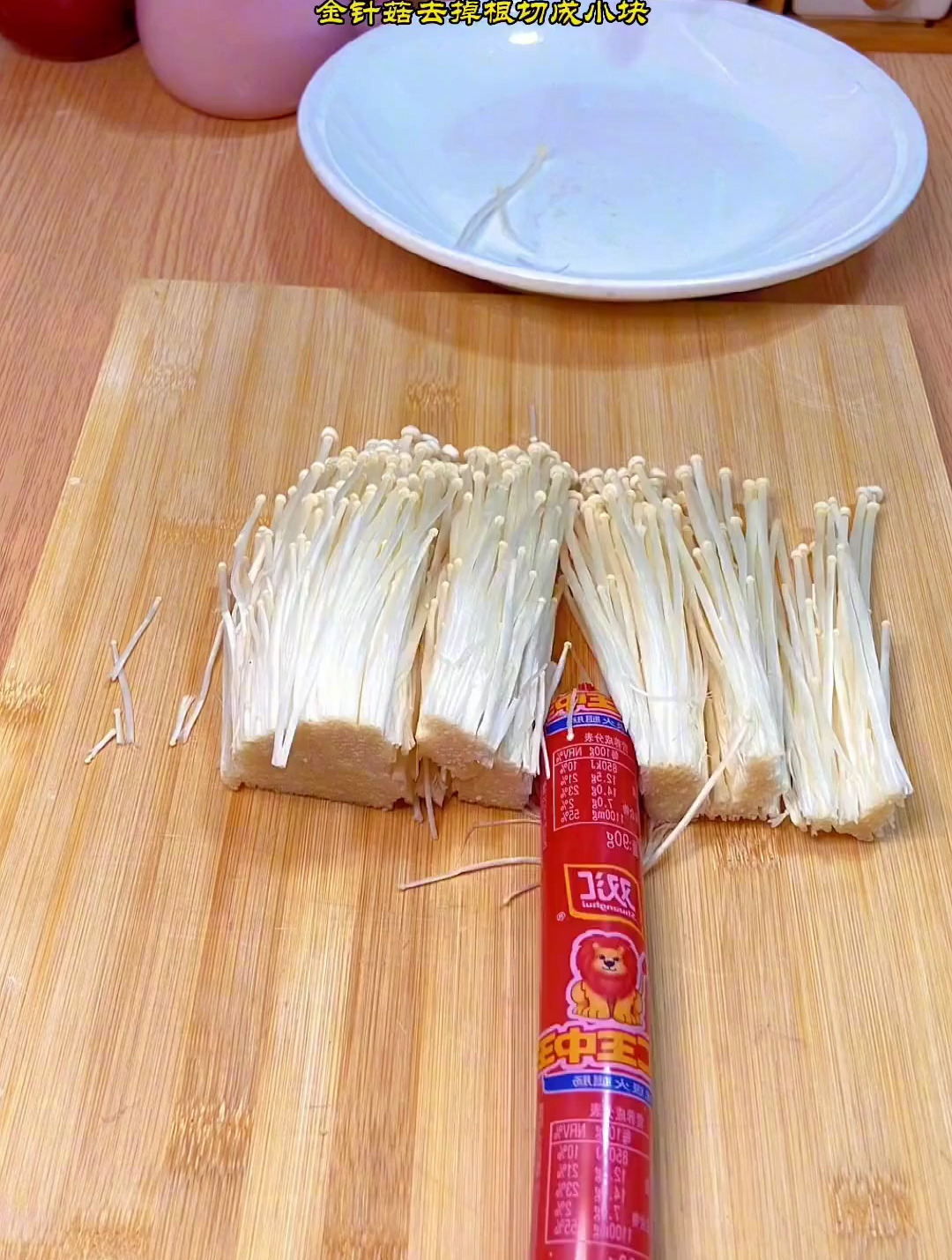 下班几分钟搞定的蒜蓉粉丝火腿肠金针菇,鲜香浓郁超