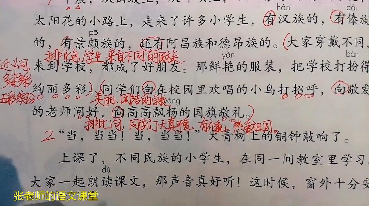 [图]三年级上《大青树下的小学》,树枝不摇了鸟儿不叫了,说明了什么