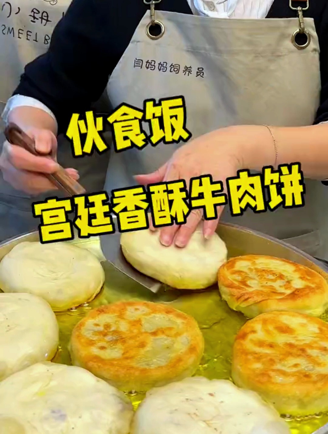 偷摸多吃俩,宫廷香酥牛肉饼,好吃到停不下来