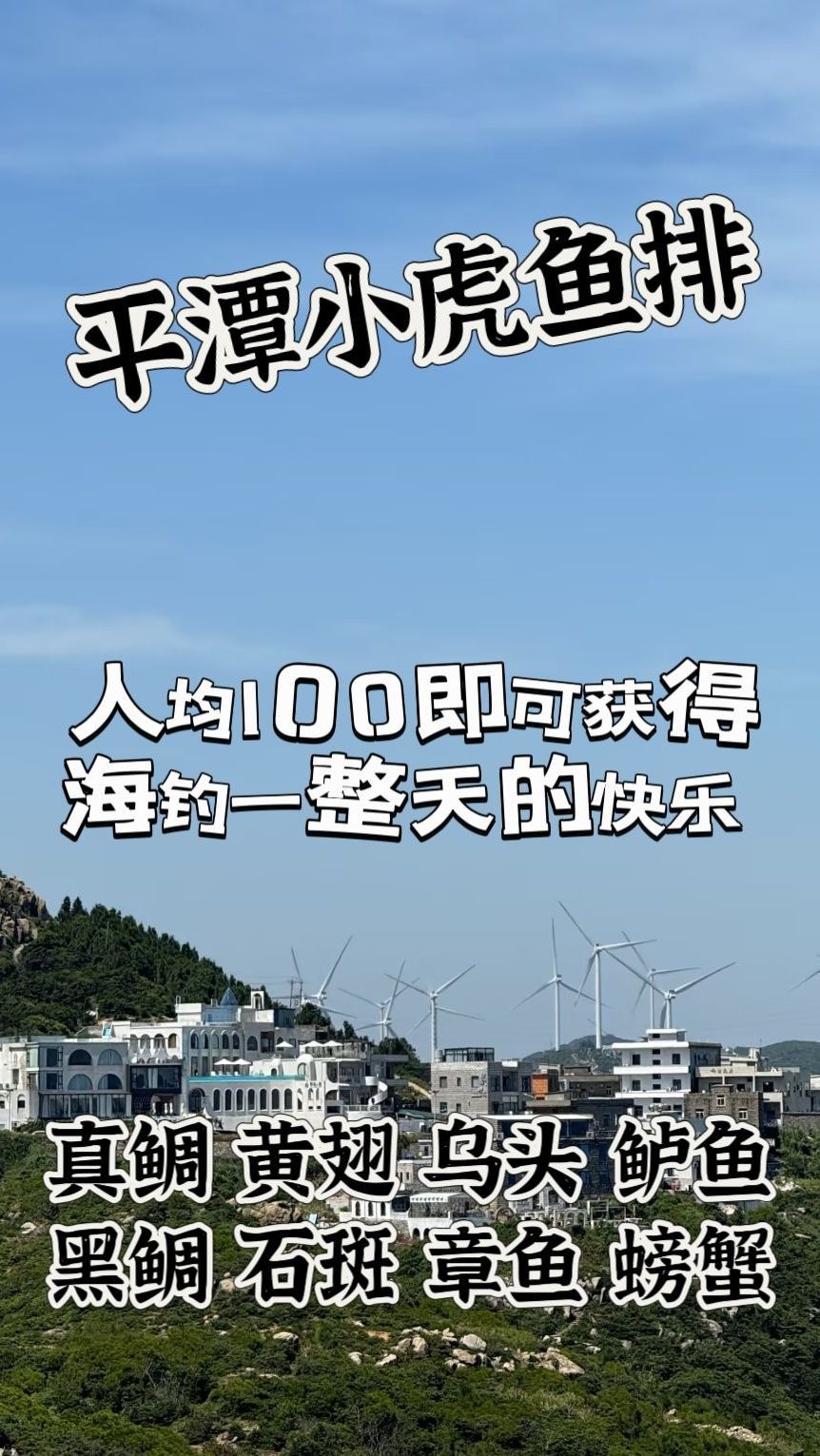 100一天的平潭海钓鱼排只有几块木板?