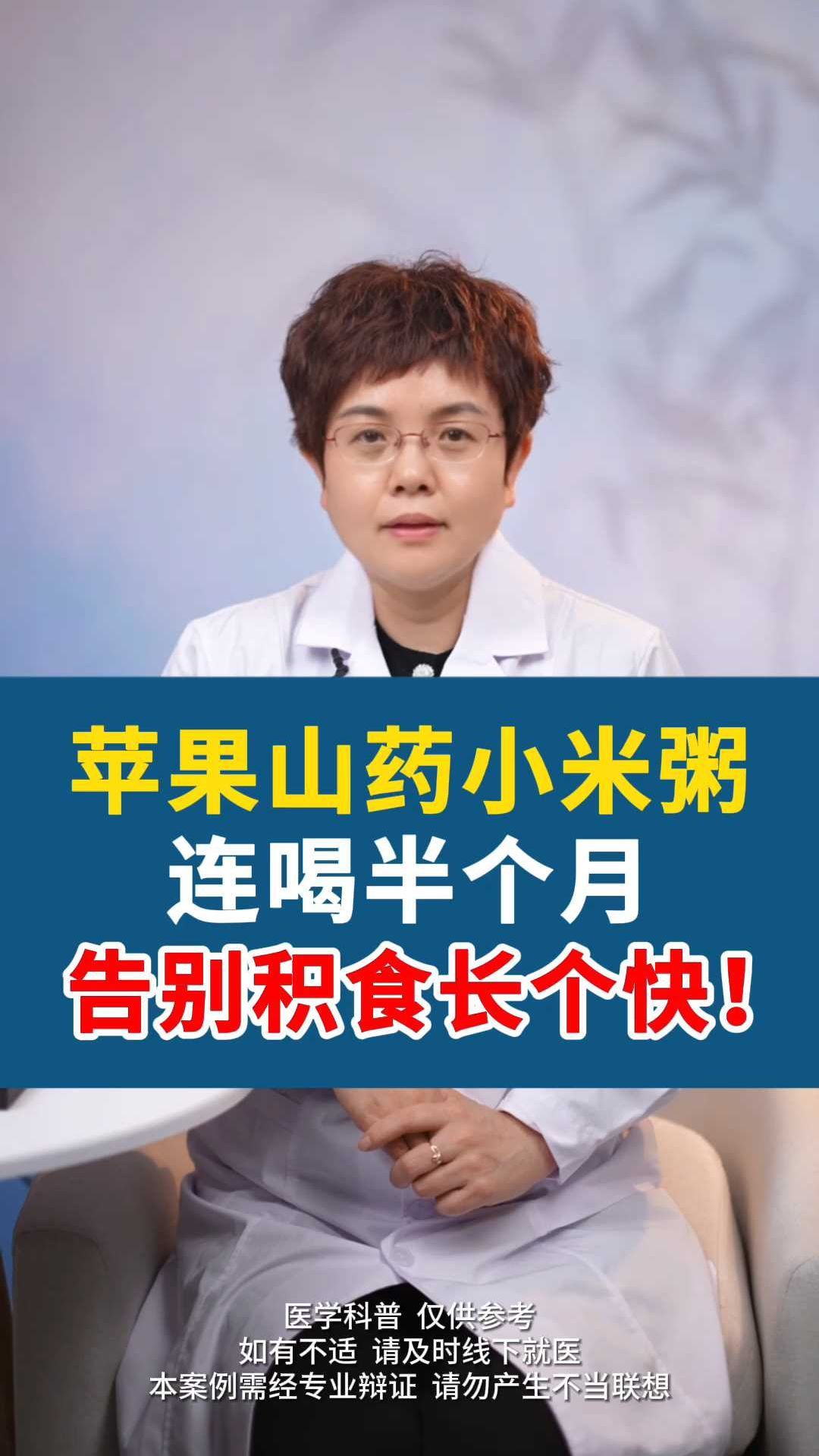 苹果山药小米粥,告别积食长个快!