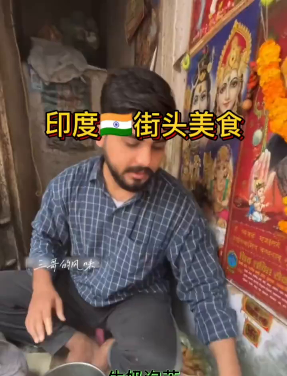 印度特色小吃奶泡芙,卫生又美味,快喊上你的哥们儿来尝尝吧!印度风味 卫生又好吃 印度美食 