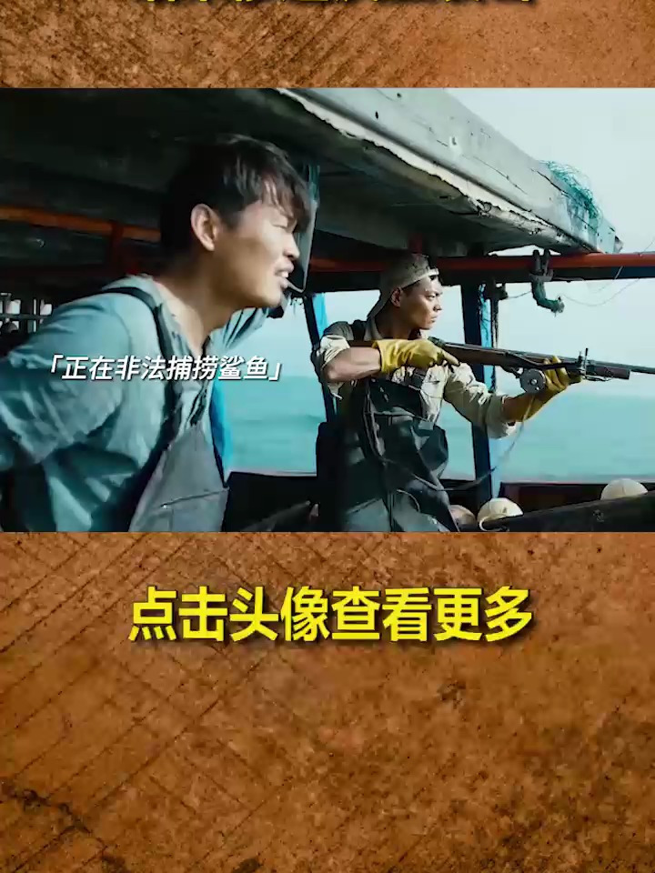 渔民疯狂捕杀小鲨鱼惹怒巨鲨,这下连后悔的机会都没有了!