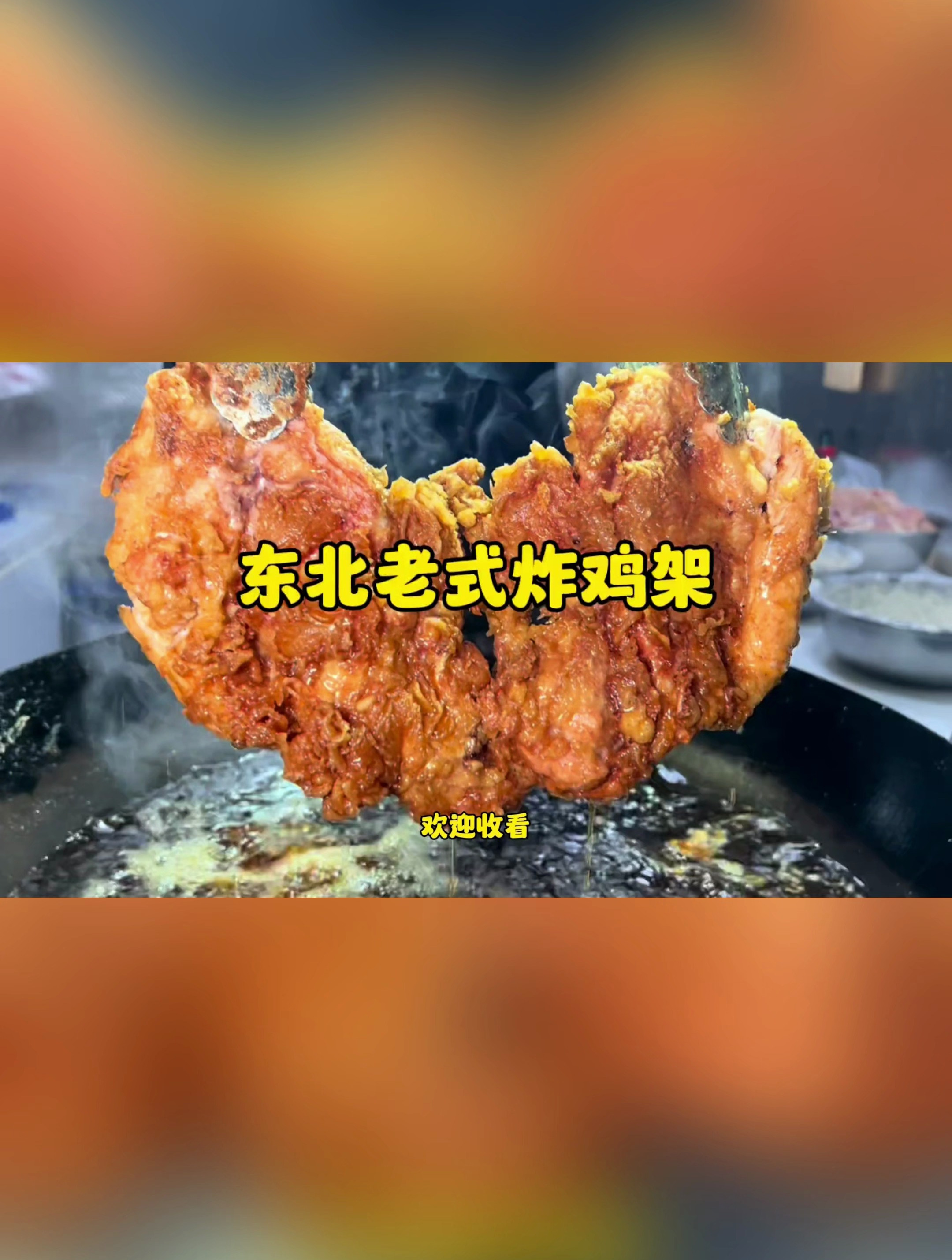 没有一只鸡能飞出东北,鸡架的味道更美
