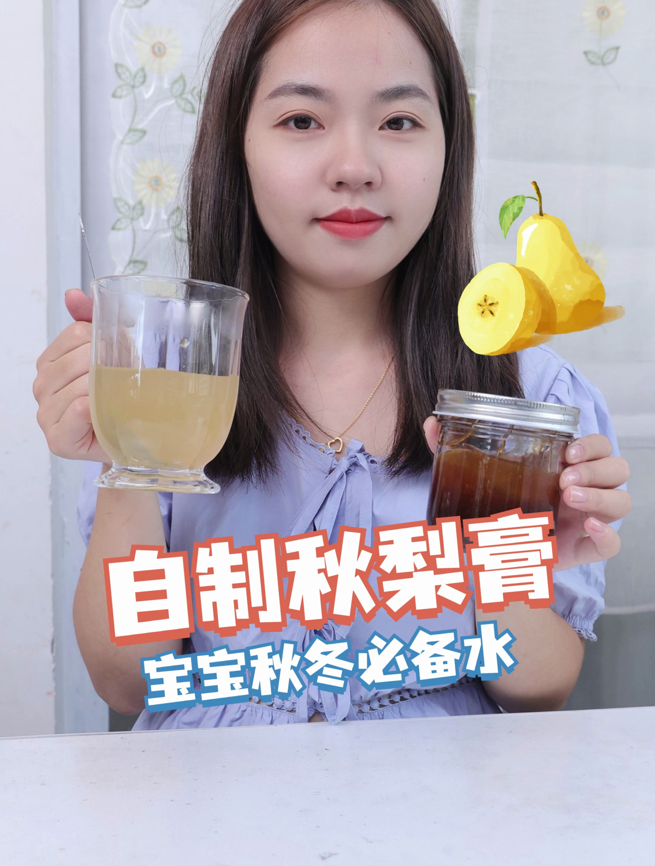 入秋容易咳嗽的宝宝们,赶紧收藏好这个秋梨膏的做法~