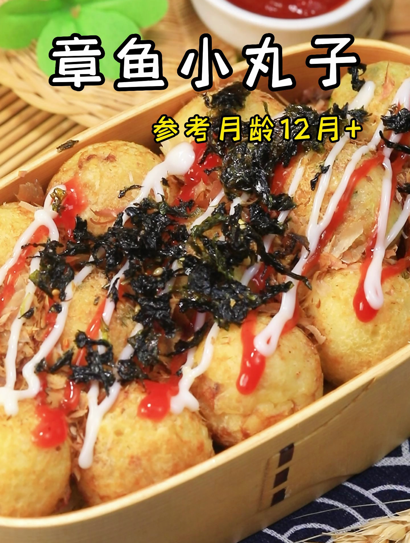 在家自制章鱼小丸子,口感好,营养也不错,大人小孩都爱吃!