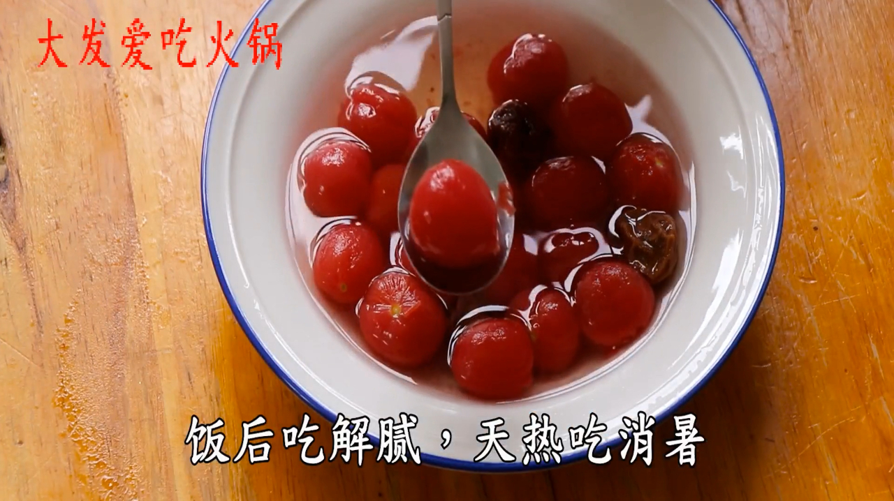 夏日必备冰冰凉凉的话梅小番茄,饭后吃解腻,天热吃消暑