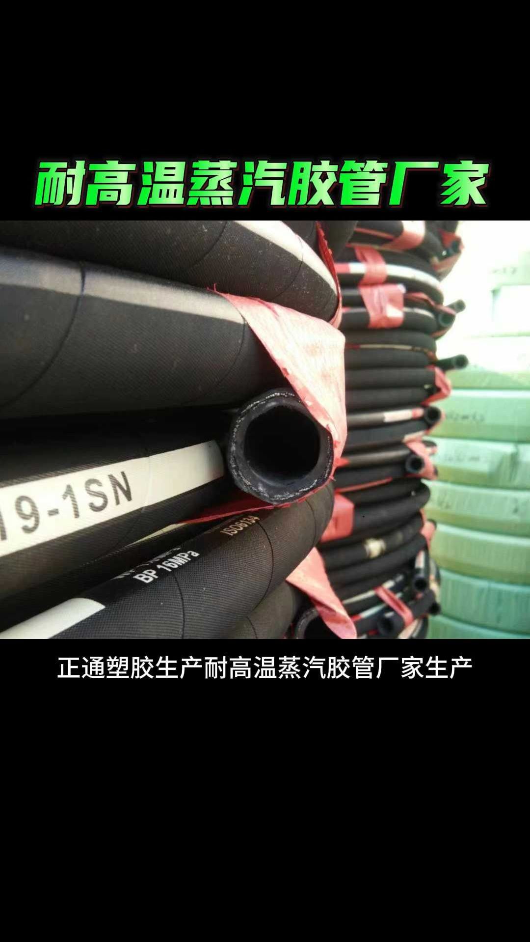 耐高温蒸汽胶管特点和应用