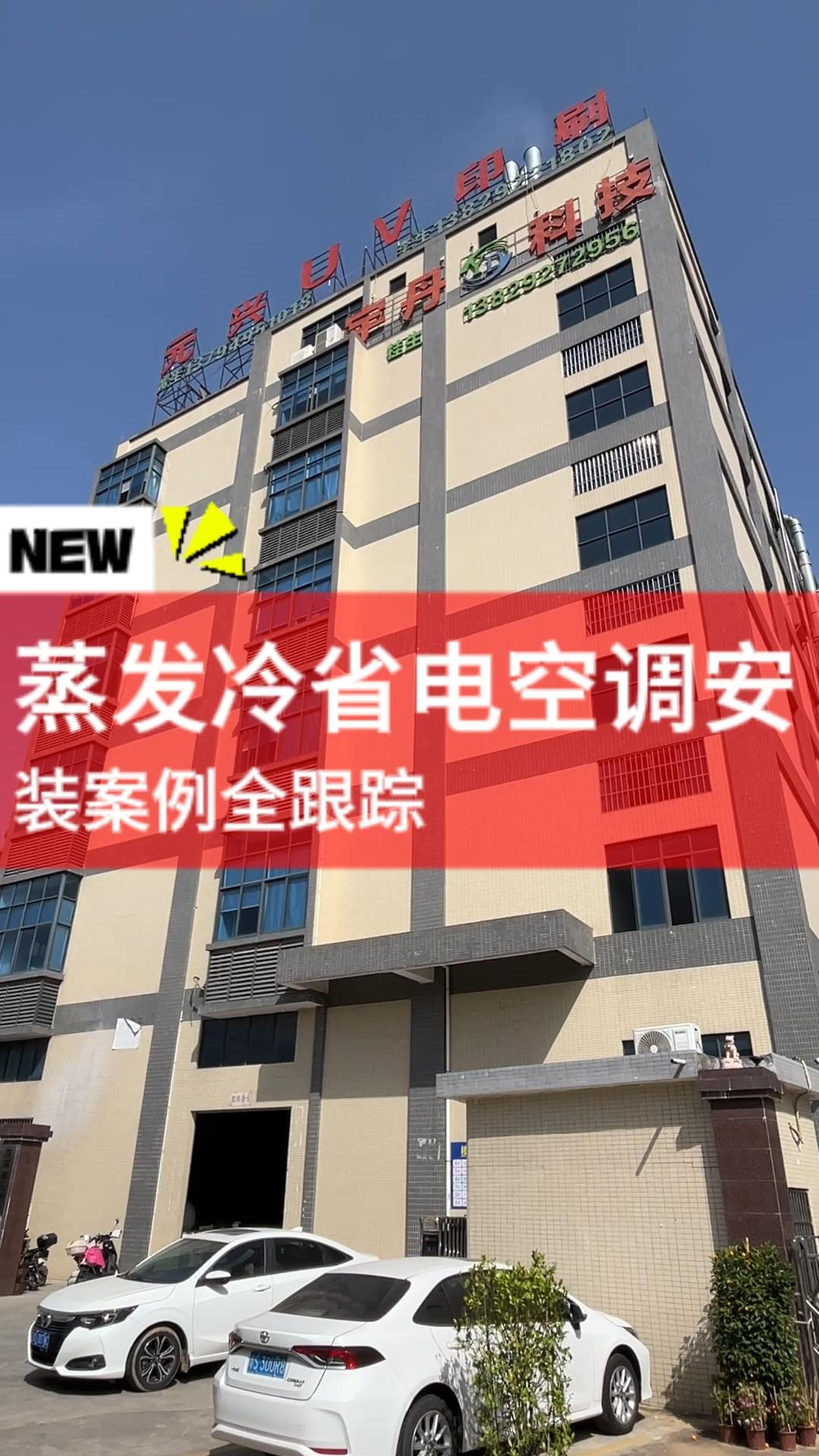 东莞企石1000㎡工厂车间蒸发冷安装案例