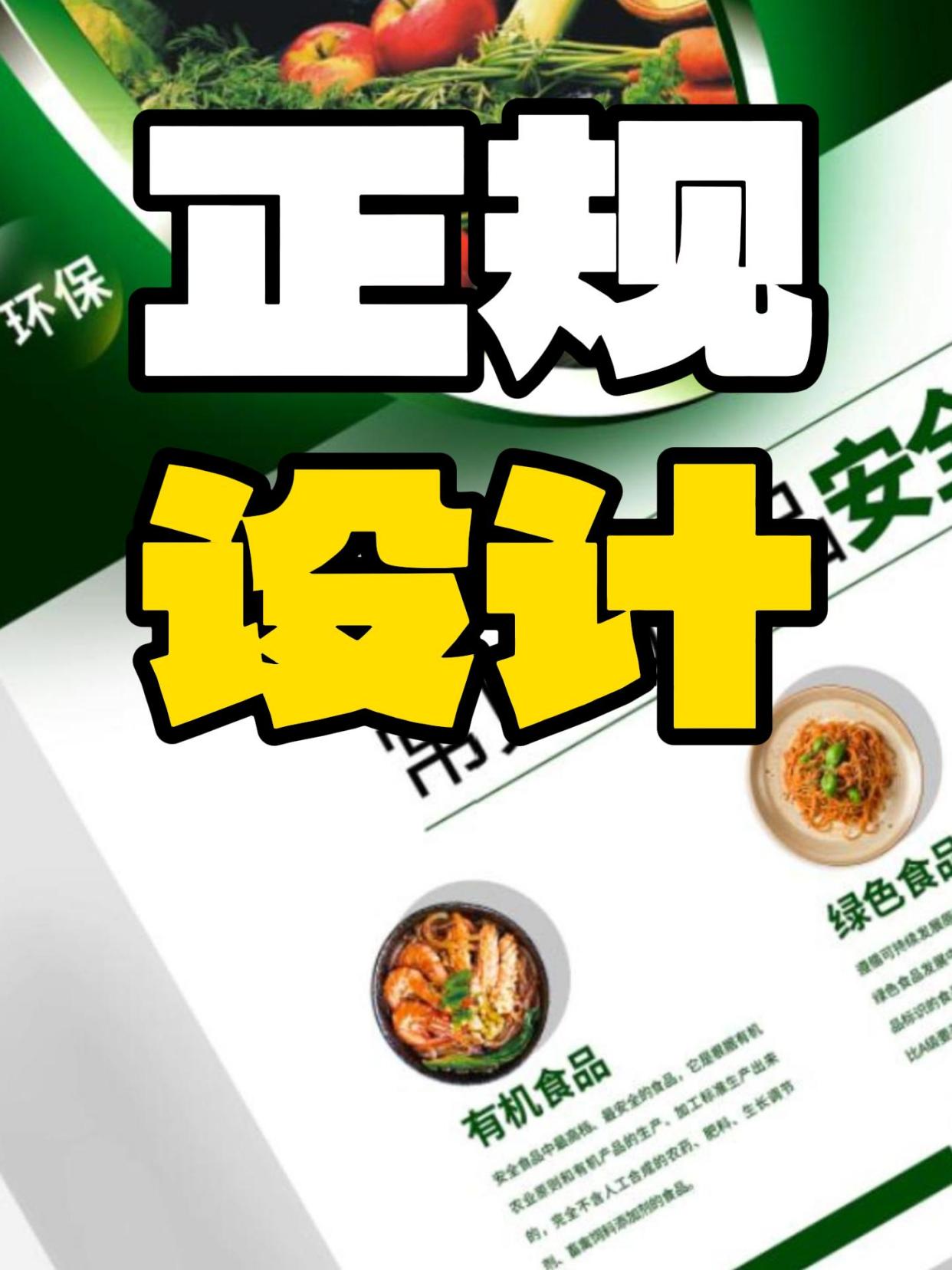 设计问诊:食品协会海报 雨田侃设计 版式设计 设计思维提升班