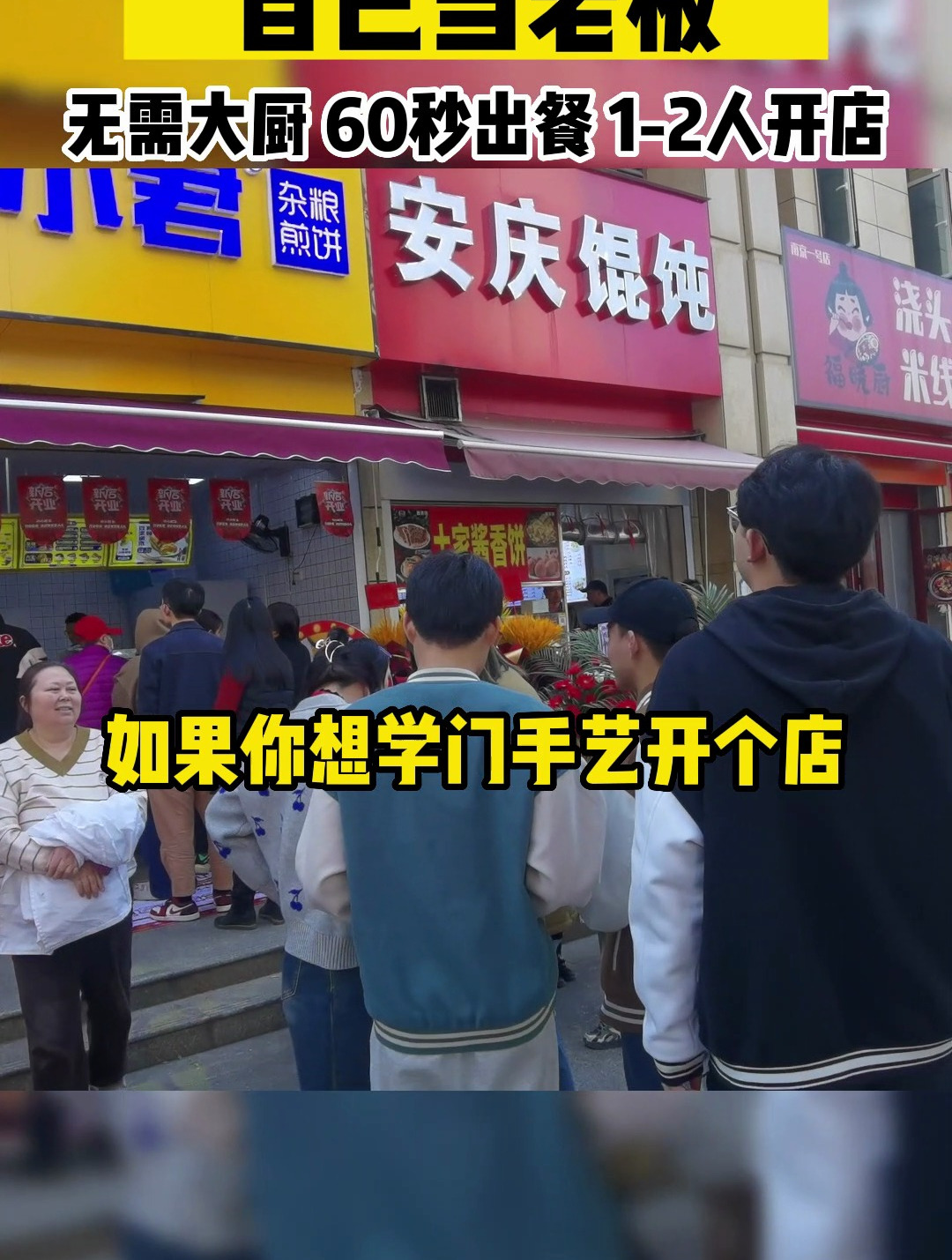 饼小君杂粮煎饼,你也可以自己当老板
