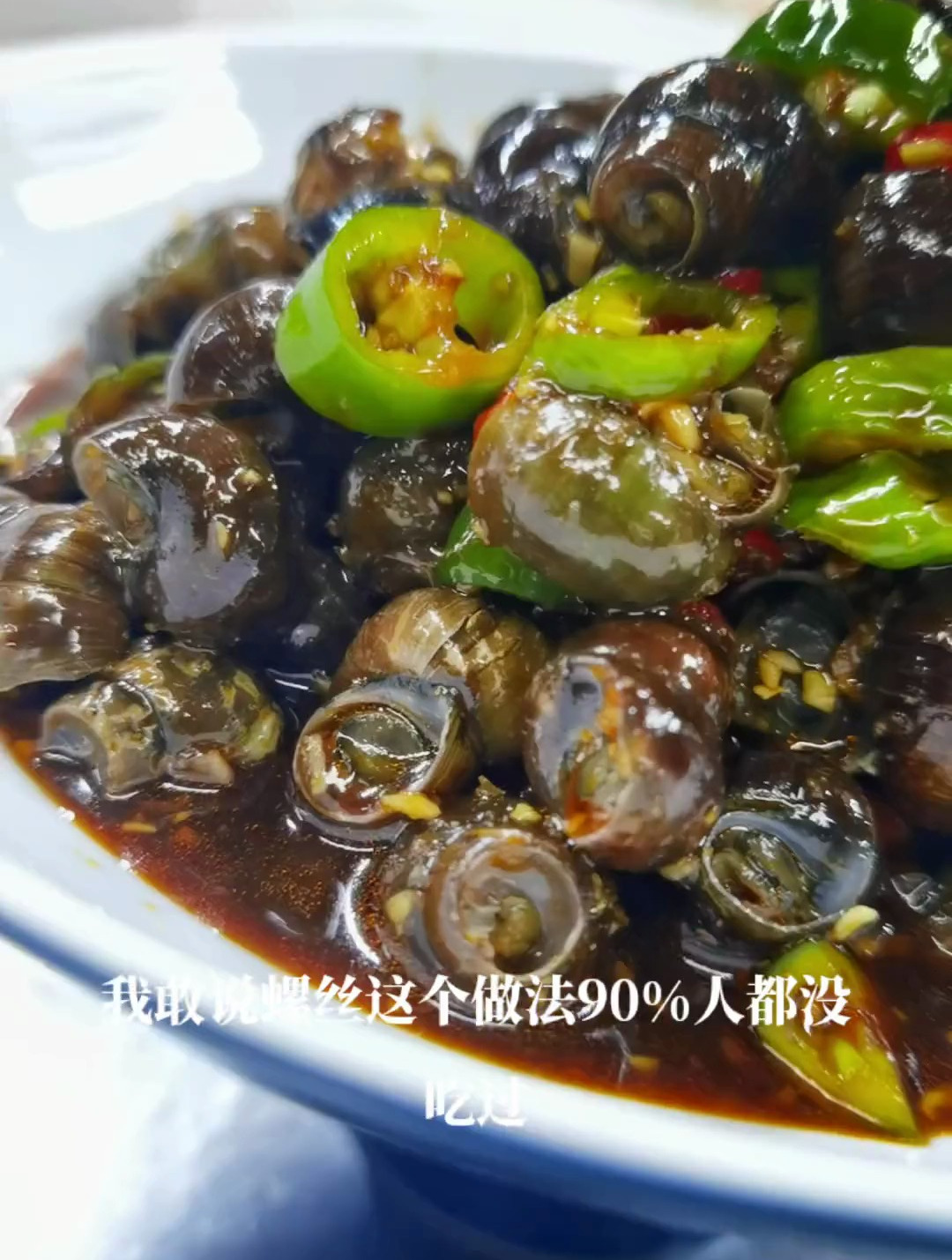 芥末螺丝这样做好吃到无法形容