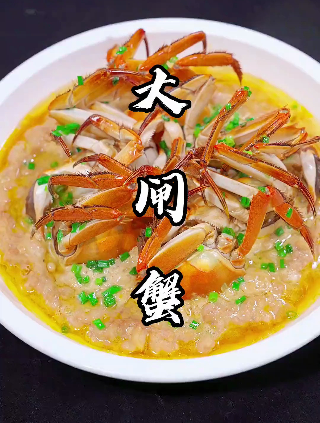 大闸蟹蒸肉沫,真正酒店的做法