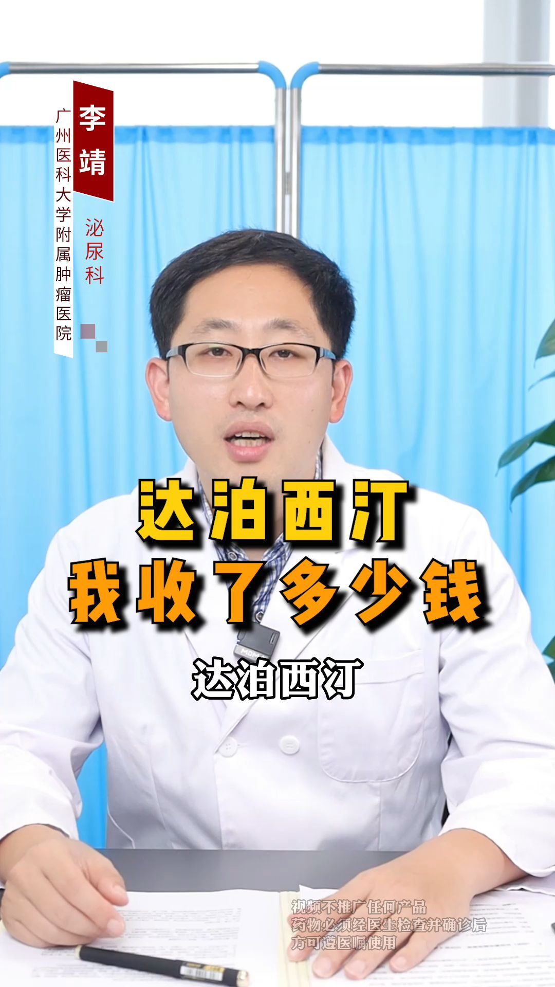 达泊西汀,我收了多少钱?