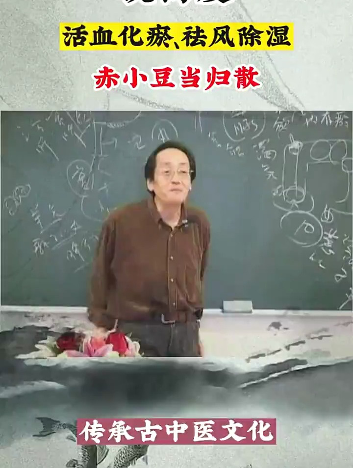 赤小豆当归散:清热解毒,活血化瘀,祛风除湿,温中和气