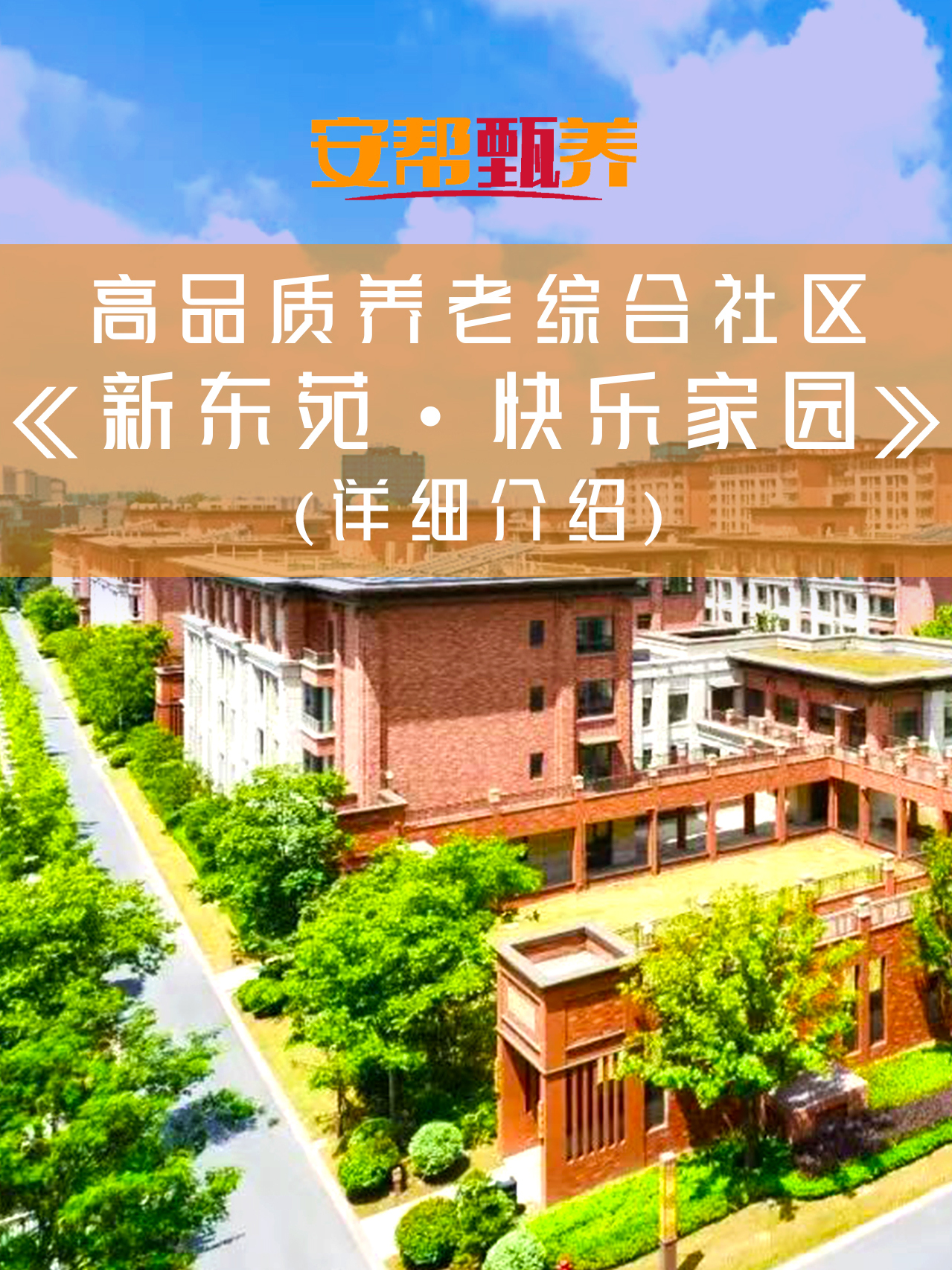 在上海以“海派文化,智慧养老”为服务特色的综合养老社区