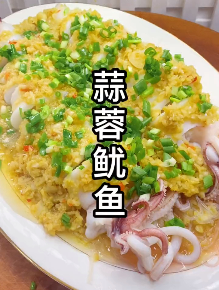 教你蒜蓉焗鱿鱼怎样做才好吃,出锅香气扑鼻,肉质嫩滑鲜甜
