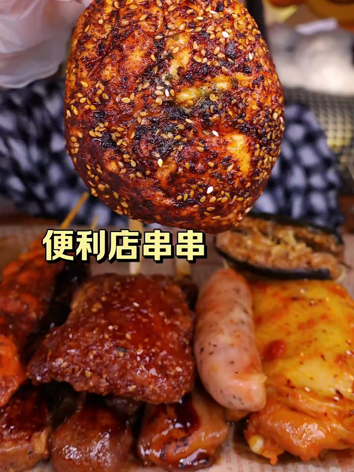 便利店串串,碳烤鸡肉丸永远滴神!