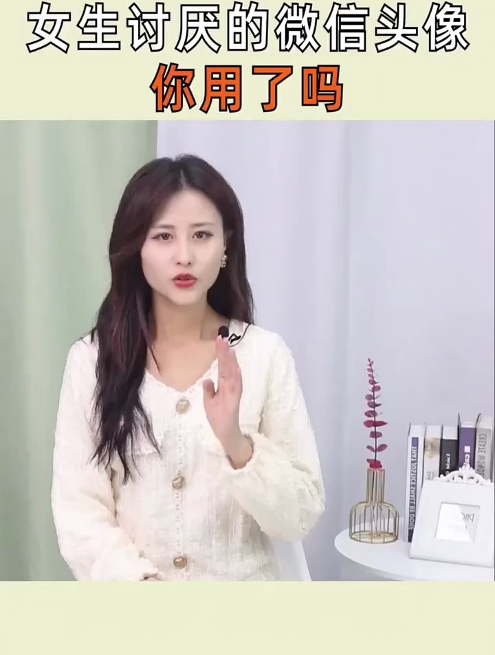 女生最讨厌的微信头像,你用了吗?