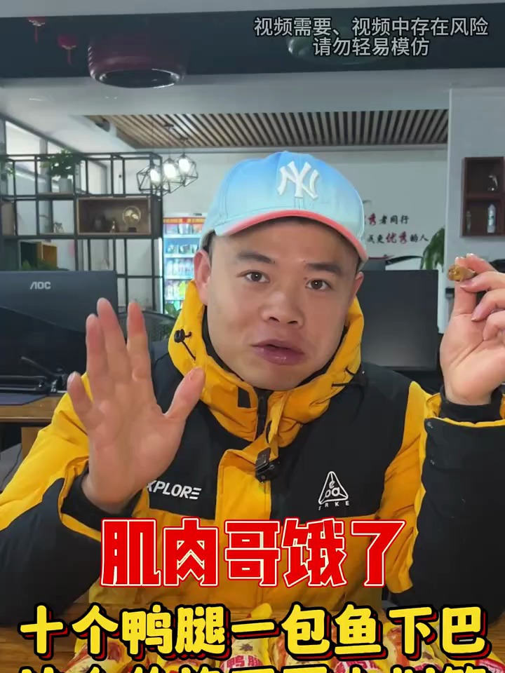 十个鸭腿一包鱼下巴这个价格不要太划算